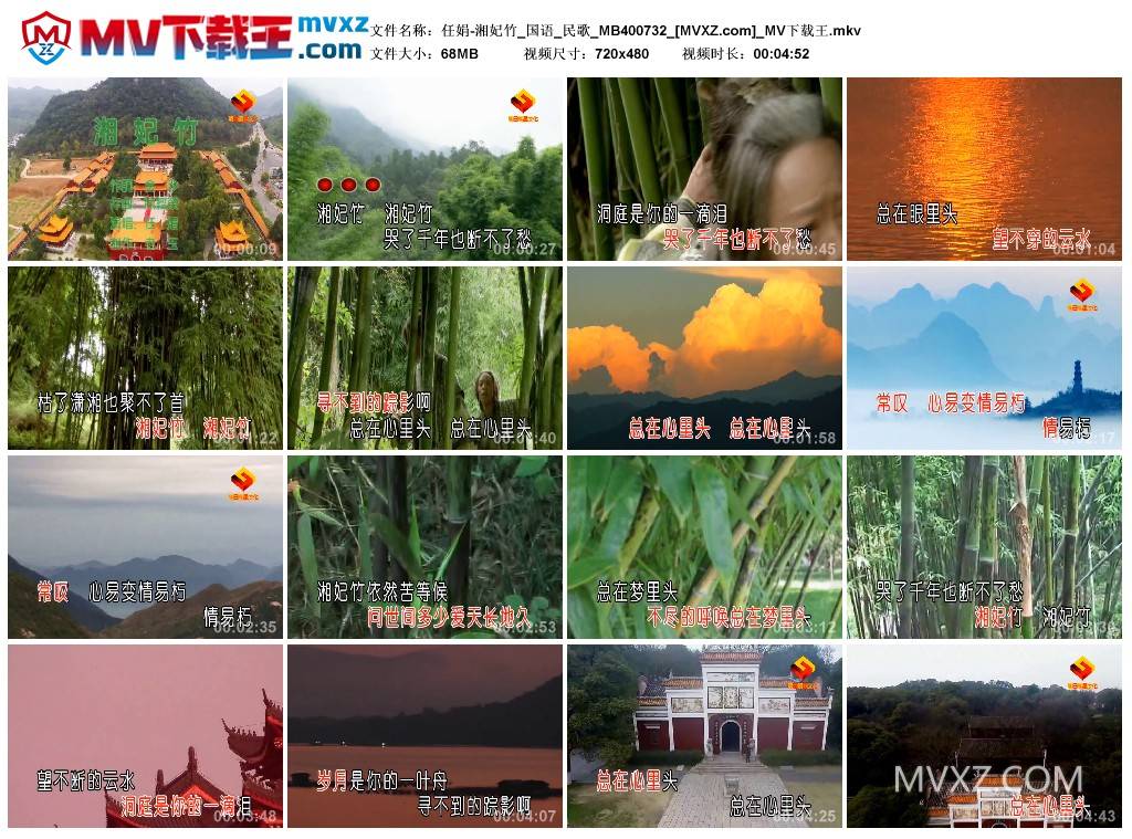 任娟-湘妃竹_国语_民歌_MB400732